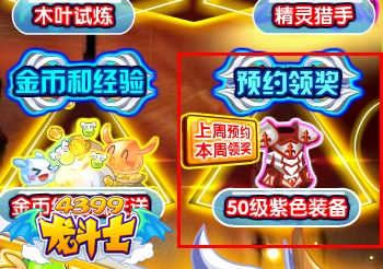 龙斗士预约奖励怎么得 在哪得