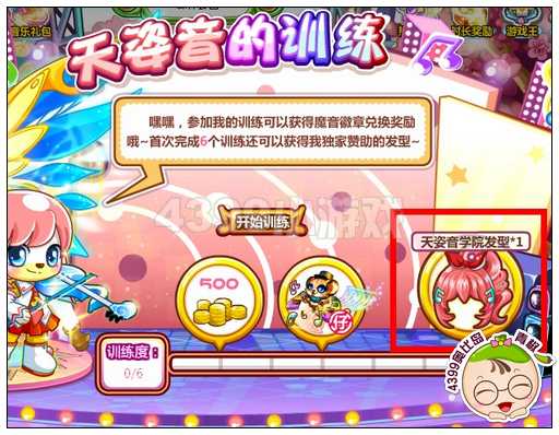 奥比岛天姿音学院发型怎么得