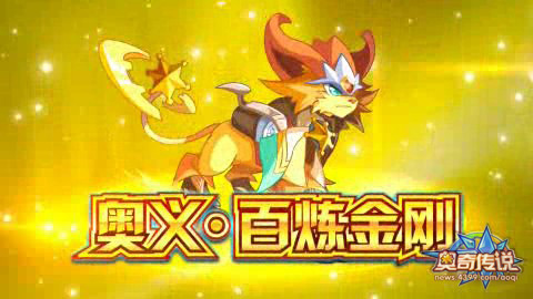 奥奇传说6月21日预告