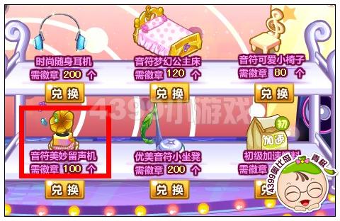 奥比岛音符美妙留声机怎么得