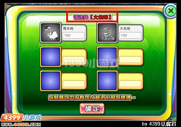 卡布西游怎么超进化