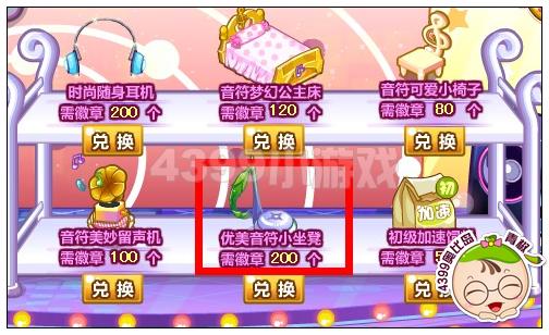 奥比岛优美音符小坐凳怎么得