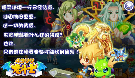龙斗士争夺万灵秘玉任务攻略