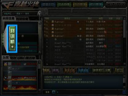 CF火线电台有什么用 可以收听什么