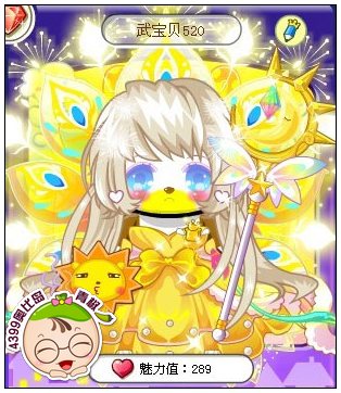 4399奥比岛奥比秀武宝贝520