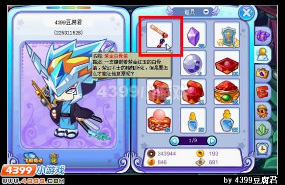 卡布西游紫金白骨笛