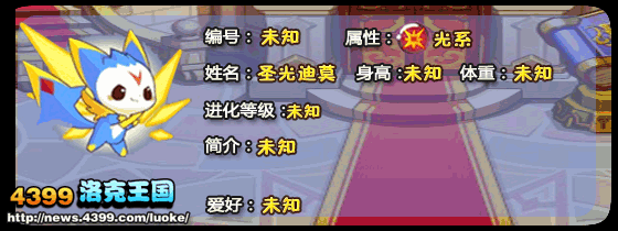 洛克王国圣光迪莫来袭之死神的召唤