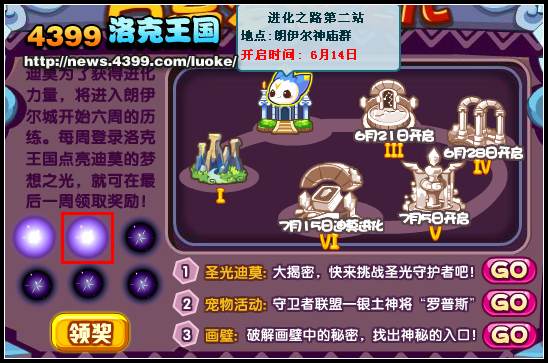 洛克王国迪莫进化之路第二站