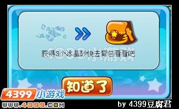 卡布西游冰晶砂在哪里？