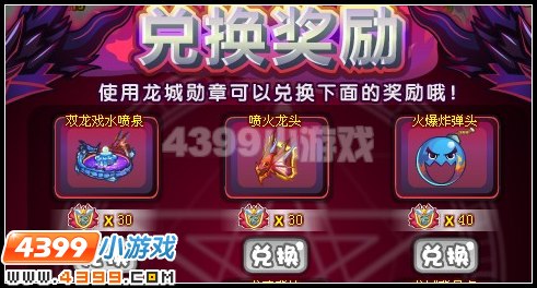 龙城勋章