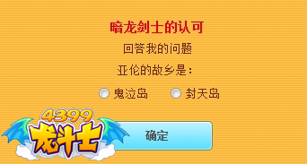 龙斗士亚伦的故乡在哪