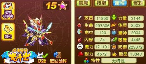 龙斗士刑风65级15星属性 守护