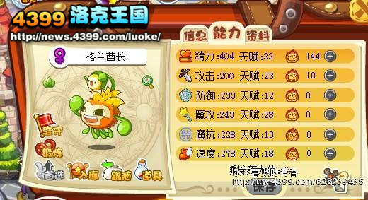 洛克王国守护格兰激战详解