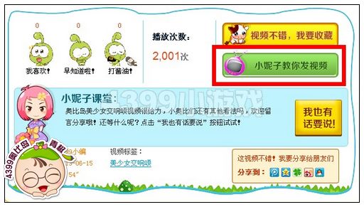 4399奥比岛看视频可以关灯啦~快来体验吧