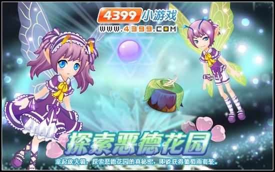 小花仙6月21日攻略预告