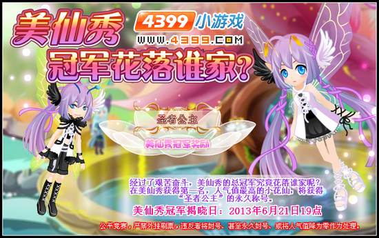 小花仙6月21日攻略预告