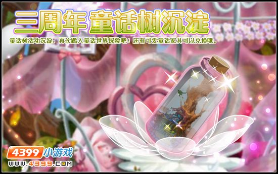 小花仙6月21日攻略预告