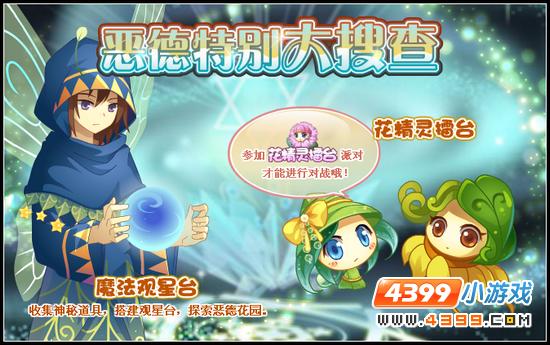 小花仙6月21日攻略预告