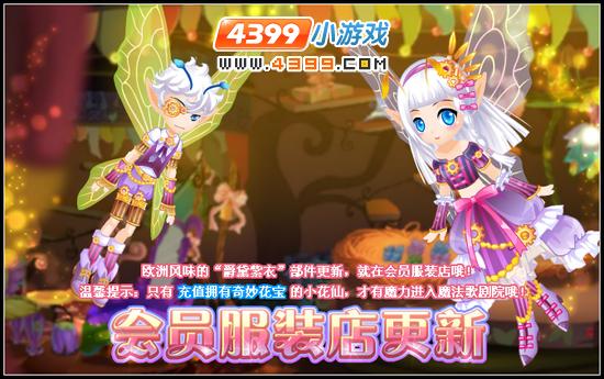 小花仙6月21日攻略预告