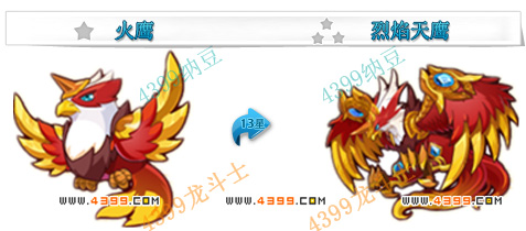 龙斗士烈焰天鹰