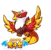 龙斗士火鹰