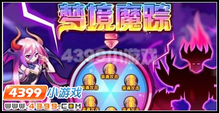梦境魔踪