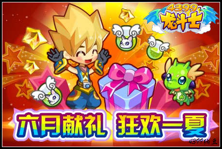 龙斗士登录就送星能水晶大礼包