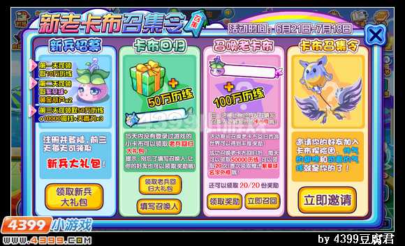 卡布西游6月21日更新预告