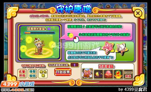 卡布西游6月21日更新预告