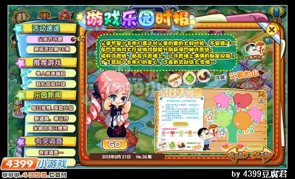 卡布西游6月21日更新预告