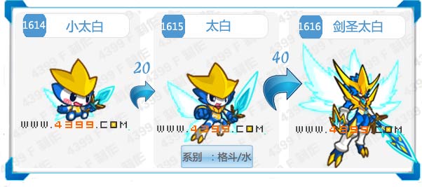 奥拉星剑圣太白