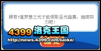 洛克王国挑战圣光迪莫