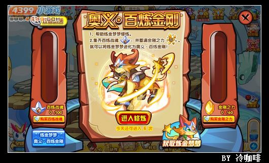 奥奇传说奥义炼金梦梦怎么得