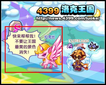 洛克王国彩虹危机 洛克王国彩虹危机活动攻略