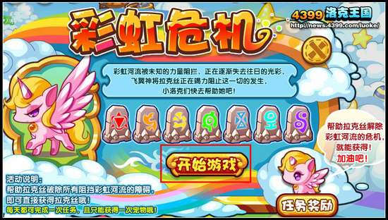 洛克王国彩虹危机 洛克王国彩虹危机活动攻略
