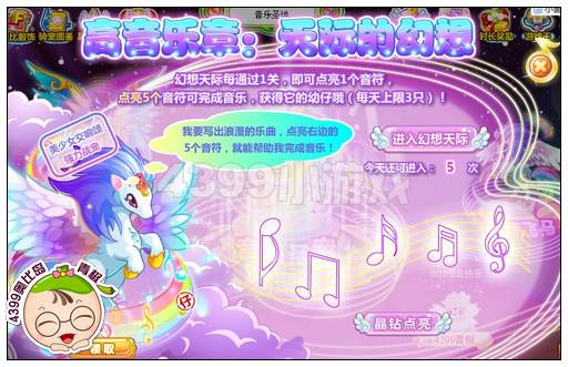 奥比岛音乐圣宠齐聚首