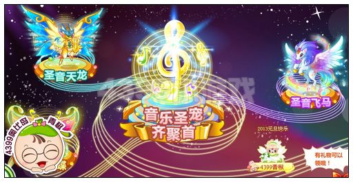 奥比岛音乐圣宠齐聚首