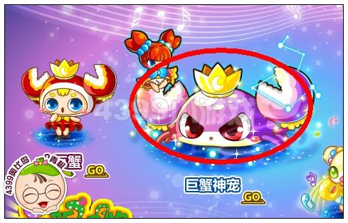 奥比岛巨蟹神宠幼仔怎么得