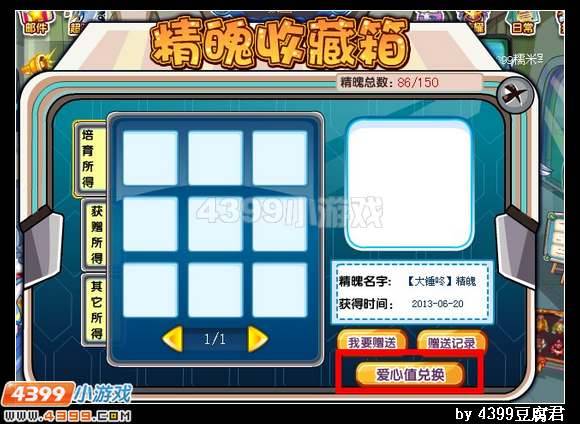 卡布西游爱心值兑换