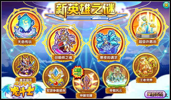 龙斗士新英雄之谜 6.21攻略汇总