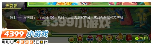 奥比岛变身吧！天姿音
