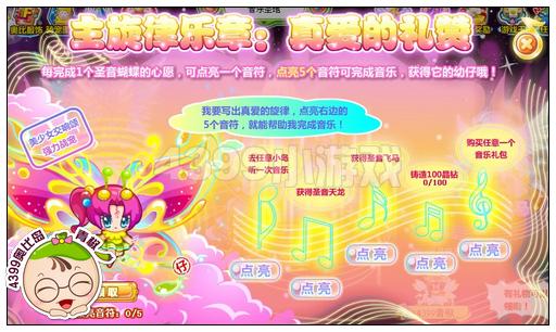 奥比岛音乐圣宠齐聚首