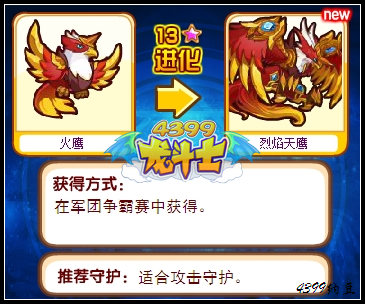 龙斗士火鹰适合守护