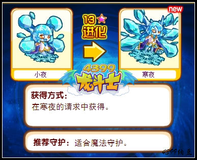 龙斗士寒夜守护