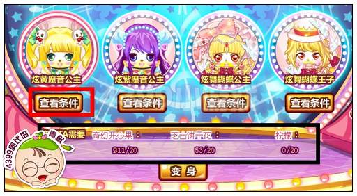奥比岛变身音乐会上的邂逅