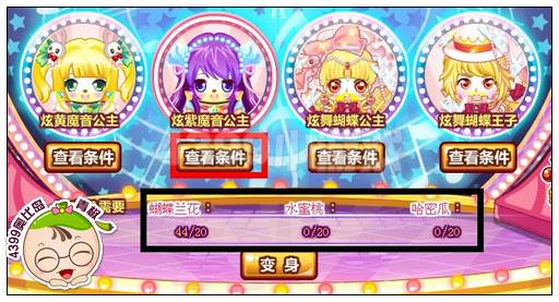 奥比岛变身音乐会上的邂逅