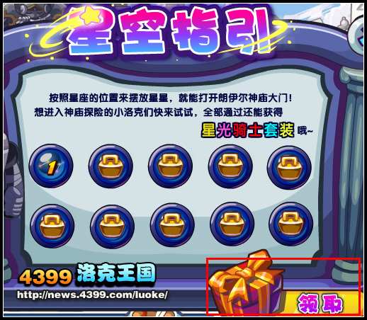 洛克王国星空指引 洛克王国星空指引活动攻略