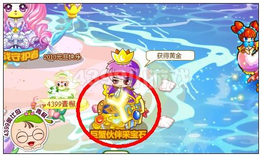 奥比岛黄金十二宫之巨蟹宫