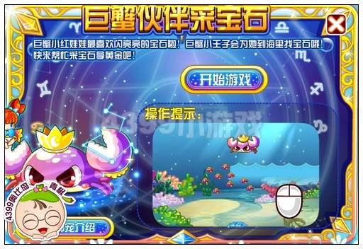 奥比岛黄金十二宫之巨蟹宫