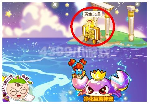 奥比岛黄金十二宫之巨蟹宫